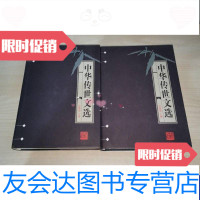 【二手9成新】中华传世文选1011清朝文征上下 9788212281851