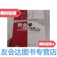 [二手9成新]创业学(书皮) 9787300070421