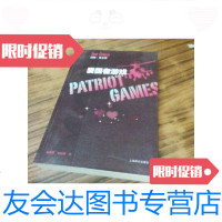 [二手9成新]爱国者游戏(2011年初版) 9788885392755