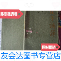 [二手9成新]庄子諵譁(道家南华经研究2007年版南怀瑾1981年在十方书院的讲稿2005 97885059893