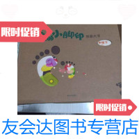 [二手9成新]洪恩幼儿园早期阅读整体课程爱的小脚印图画大书中班下1套合售 9788616573941