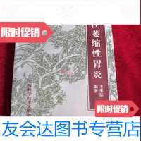 [二手9成新]慢性萎缩性胃炎所示 9788898501045