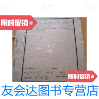 [二手9成新]阶级成份登记表41份 9788196733247