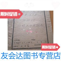 [二手9成新]阶级成份登记表39份 9788614272655