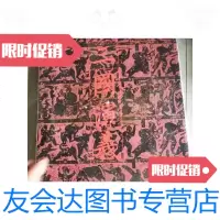 [二手9成新]三国演义邮票册全 9788384997772