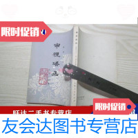 [二手9成新]审视瑶函眼科大全繁体字竖版个人藏书 9788681609767