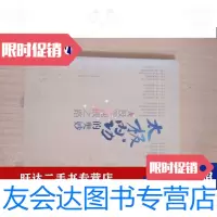 [二手9成新]太极内功的奥秘太极拳速成之路 9788466000840