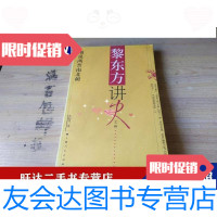 [二手9成新]黎东方讲史之续细说两晋南北朝 9788734944265