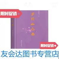 [二手9成新]夕阳山外山 9787511034977