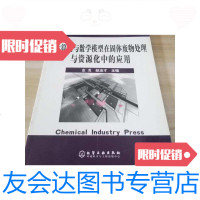 [二手9成新]计算机与数学模型在固体废物处理与资源化中的应用固体废物处理与资源化丛书 9787502589929