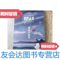 [二手9成新]2018boe创新挑战赛看见未来项目计划书 9788210916427