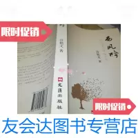 [二手9成新]西风吟 9788982264993