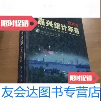 [二手9成新]嘉兴统计年鉴2005(总第9期No9)[本] 9787503746710