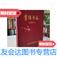 [二手9成新]贵阳市志党派群团志 9787221044228