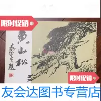 [二手9成新]黄山松品相X5 9788128335051