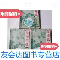 [二手9成新]瀚海雄风(上中下) 9788997740895