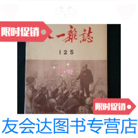 [二手9成新]八一杂志二五期 9788201511365