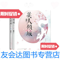[二手9成新]美人倾城 9787543698727