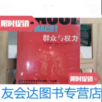 [二手9成新]群众与权力 9787801096241