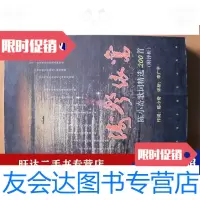 [二手9成新]涛声依旧陈小奇歌词精选200首 9788176483131