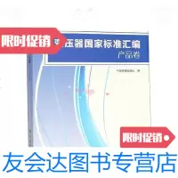 [二手9成新]变压器国家标准汇编(产品卷) 9787506661140