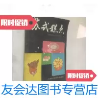 [二手9成新]苏式糕点 9788769845032