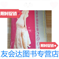 [二手9成新]世纪婚纱摄影年鉴2001 9788635342085