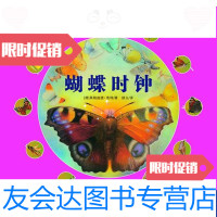 [二手9成新]美的科普少年版-蝴蝶时钟 9787534655531