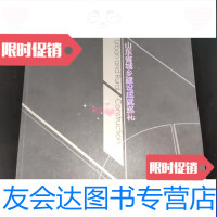[二手9成新]山东省城乡建设成就巡礼 9788343866279