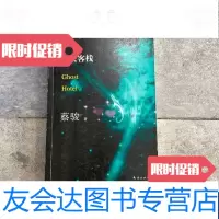[二手9成新]幽灵客栈(2013年版) 9787544268202