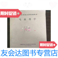 [二手9成新]内蒙古农业大学马业科学 9788248075059
