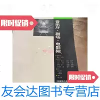 [二手9成新]音乐厅剧场电影院 9787112078370