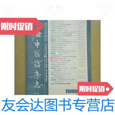 [二手9成新]上海中医杂志1988年全(1-12) 9788196034863