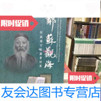 [二手9成新]邻苏观海院藏杨守敬特展 9788940579312