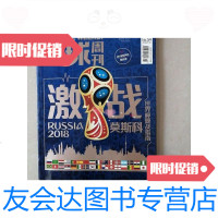 [二手9成新]足球周刊2018激战莫斯科 9788976270092