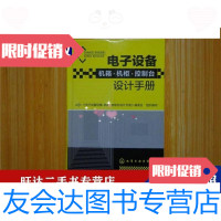 [二手9成新]电子设备机箱-机柜-控制台设计手册 9787122131805