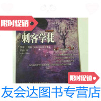 [二手9成新]刺客正传Ⅰ-刺客学徒 9787810365680