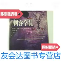 [二手9成新]刺客正传Ⅰ-刺客学徒 9787810365680