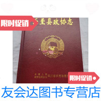 [二手9成新]乐至县政协志 9788561602741