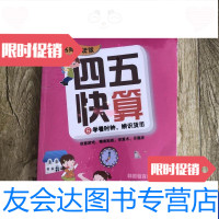 [二手9成新]四五快算(6)学看时钟辨识货币 9787535781079