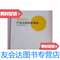 [二手9成新]赛普产后功能恢复课程 9788788351477