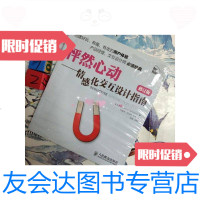 [二手9成新]怦然心动情感化交互设计指南(修订版) 9787115383419