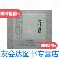 [二手9成新]文竹茶话老先生大禅师财神敲居士歌全四册 9787544253505