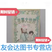 [二手9成新]故事大世界(图画本6册) 9788488911155