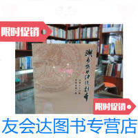 [二手9成新]湖南戏曲传统剧本总第二十六集花鼓戏集刘海樵(长沙花鼓戏) 9788619442770