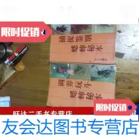 [二手9成新]捕捉鉴别蟋蟀秘本动物奇观之三捕捉鉴别蟋蟀秘本调养玩斗蟋蟀秘本(2册合售) 9788645187904