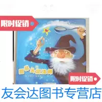 [二手9成新]圆鼻头魔法师 9788158252519