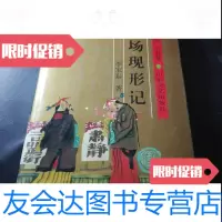 【二手9成新】官场现形记下册 9788769002831