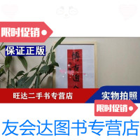 [二手9成新]搏古通今A3规格带框 9788778754189
