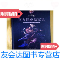 [二手9成新]地下城与勇士官方职业设定集 9788328004238